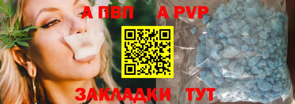 A PVP Соль Азов