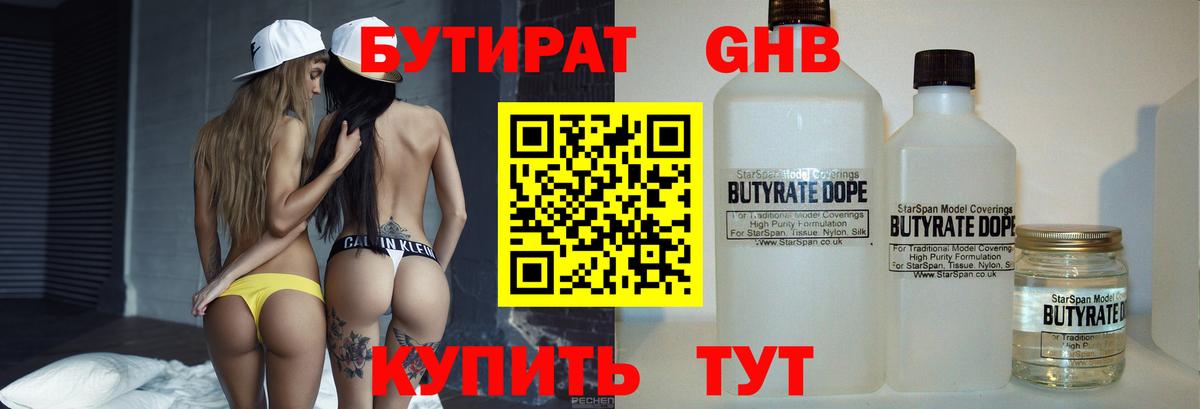 БУТИРАТ Butirat  БУТИРАТ  Азов  Вход с VPN 