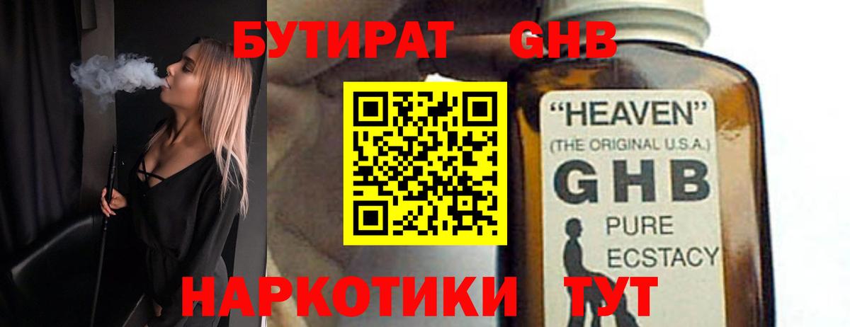 Бутират 1.4BDO Азов
