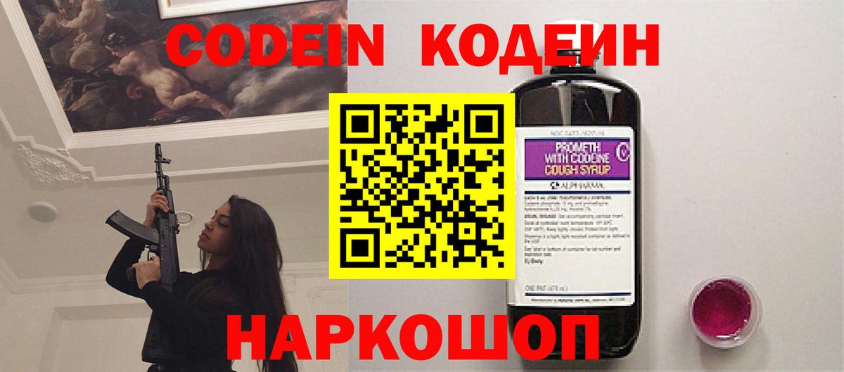 Кодеин Purple Drank Азов