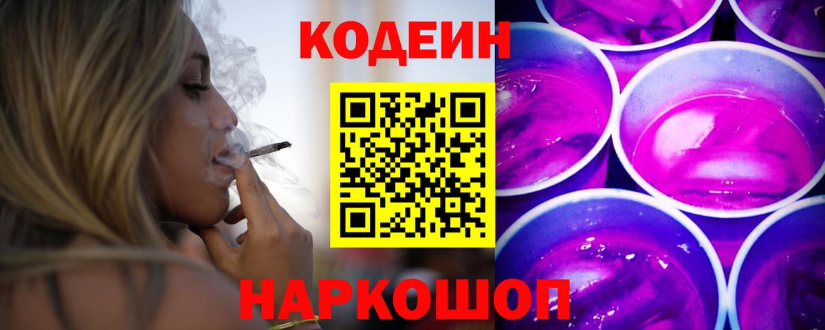 Кодеин напиток Lean (лин)  Вход с VPN  Азов  Кодеиновый сироп Lean Purple Drank 