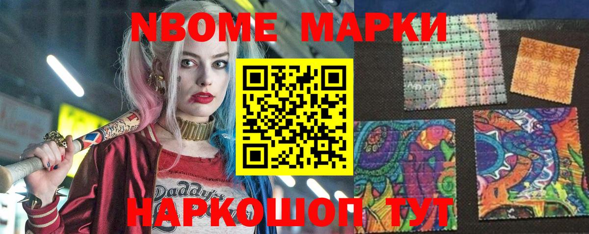Марки 25I-NBOMe 1,8мг Азов